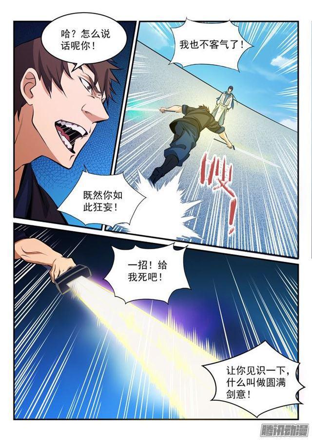 第168话 狮子搏兔8
