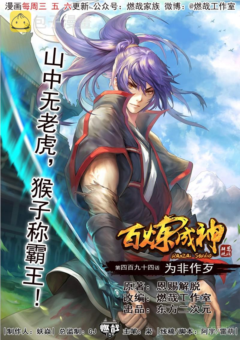 第494话 爲非作歹0