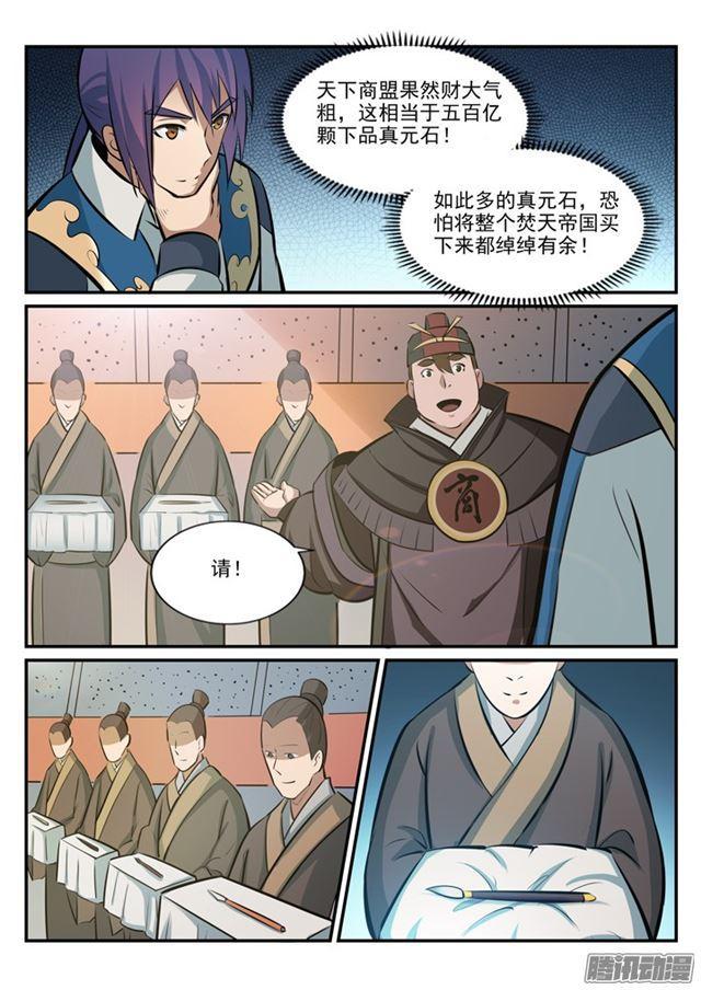 第181话 人外有人4