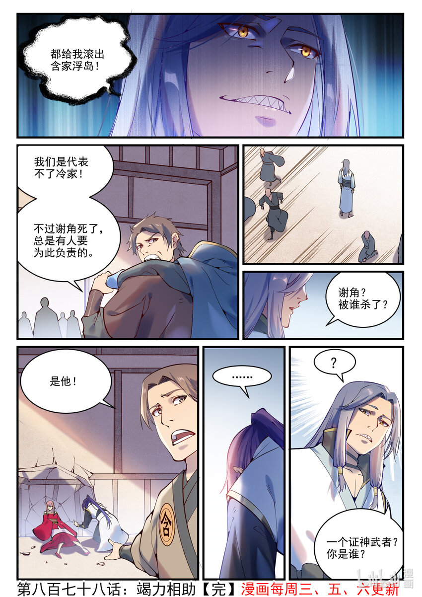 第878话 竭力相助16