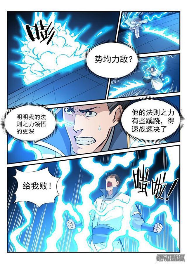 第170话 无上神武4
