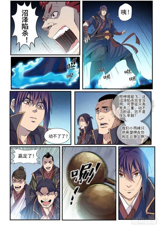 第55话 先声夺人1