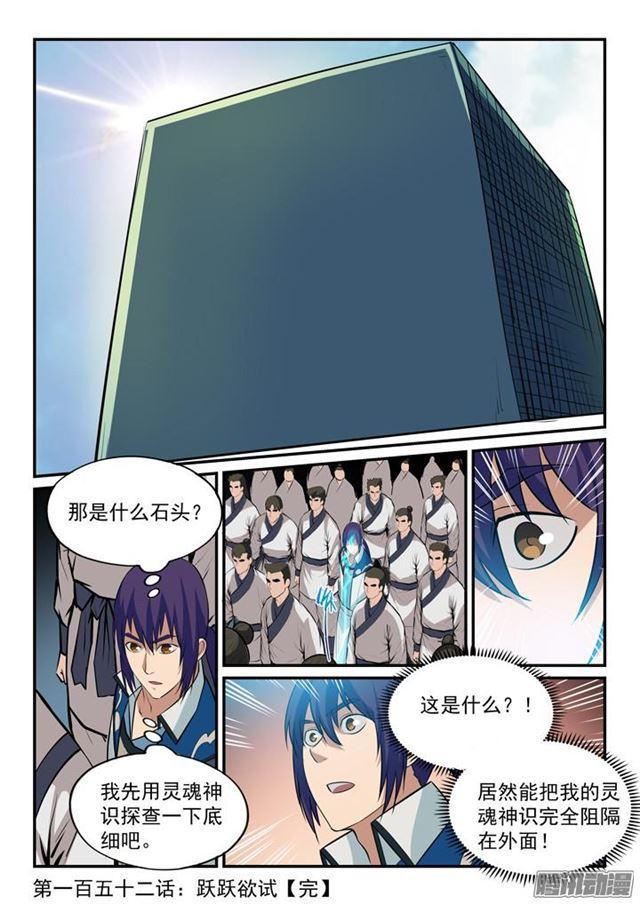 第152话 跃跃欲试16