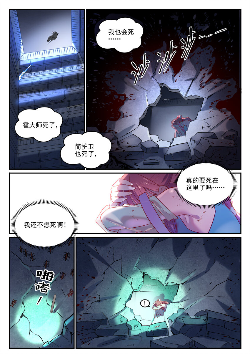 第869话 吞噬石板13