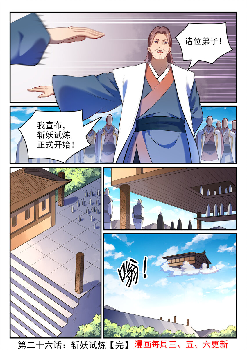 第26话 斩妖试炼15