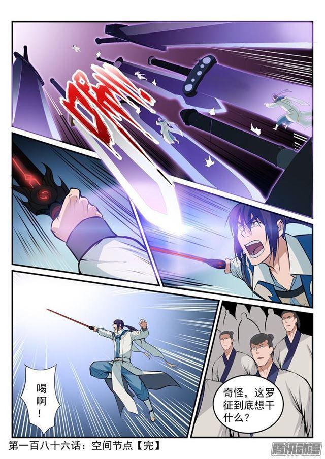 第186话 空间节点16