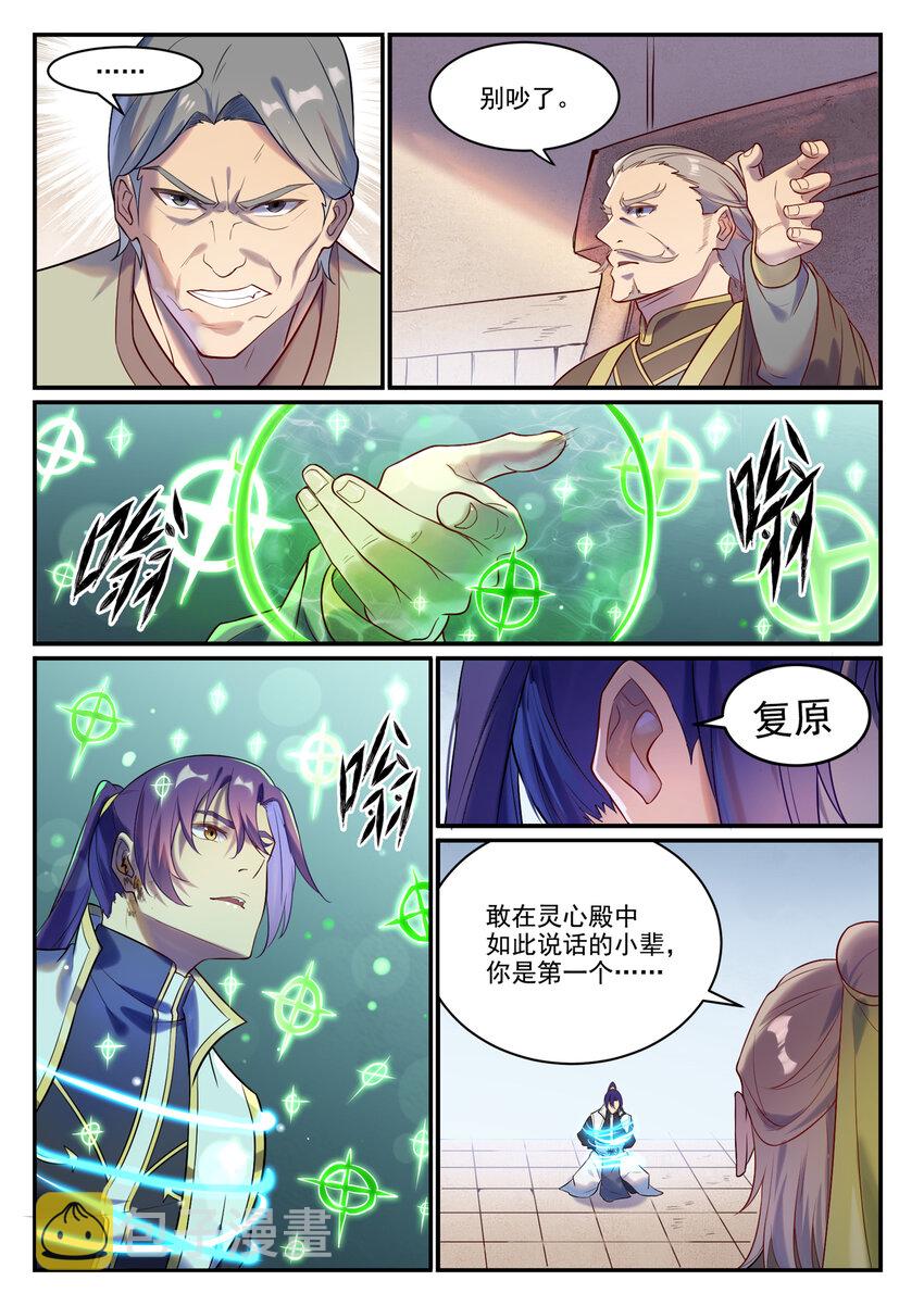第879话 徇私护短6