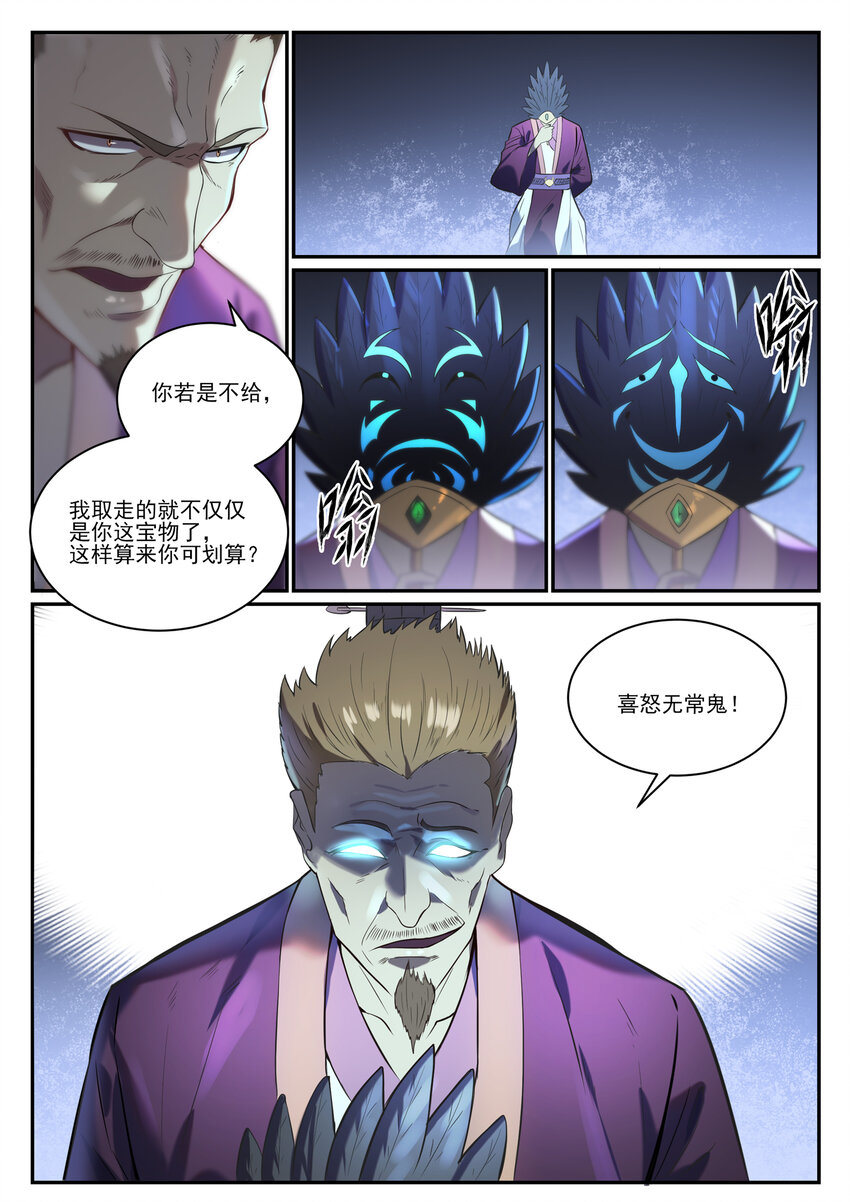 第839话 喜怒无常鬼10
