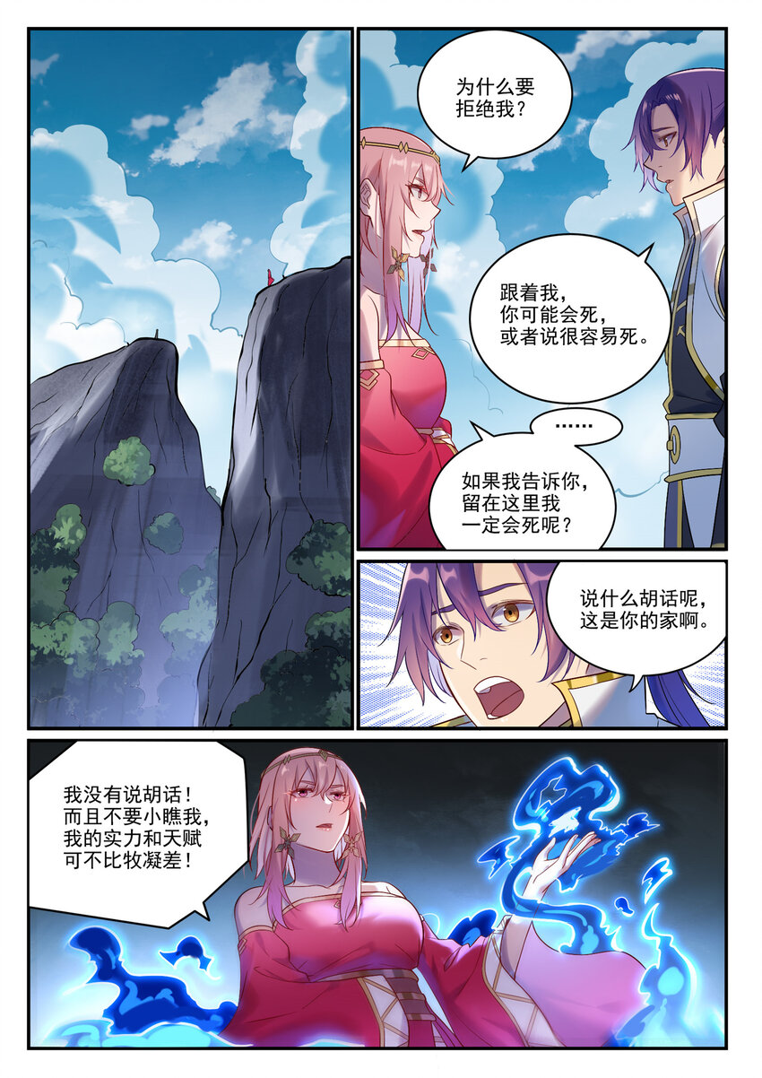 第894话 马失前蹄3