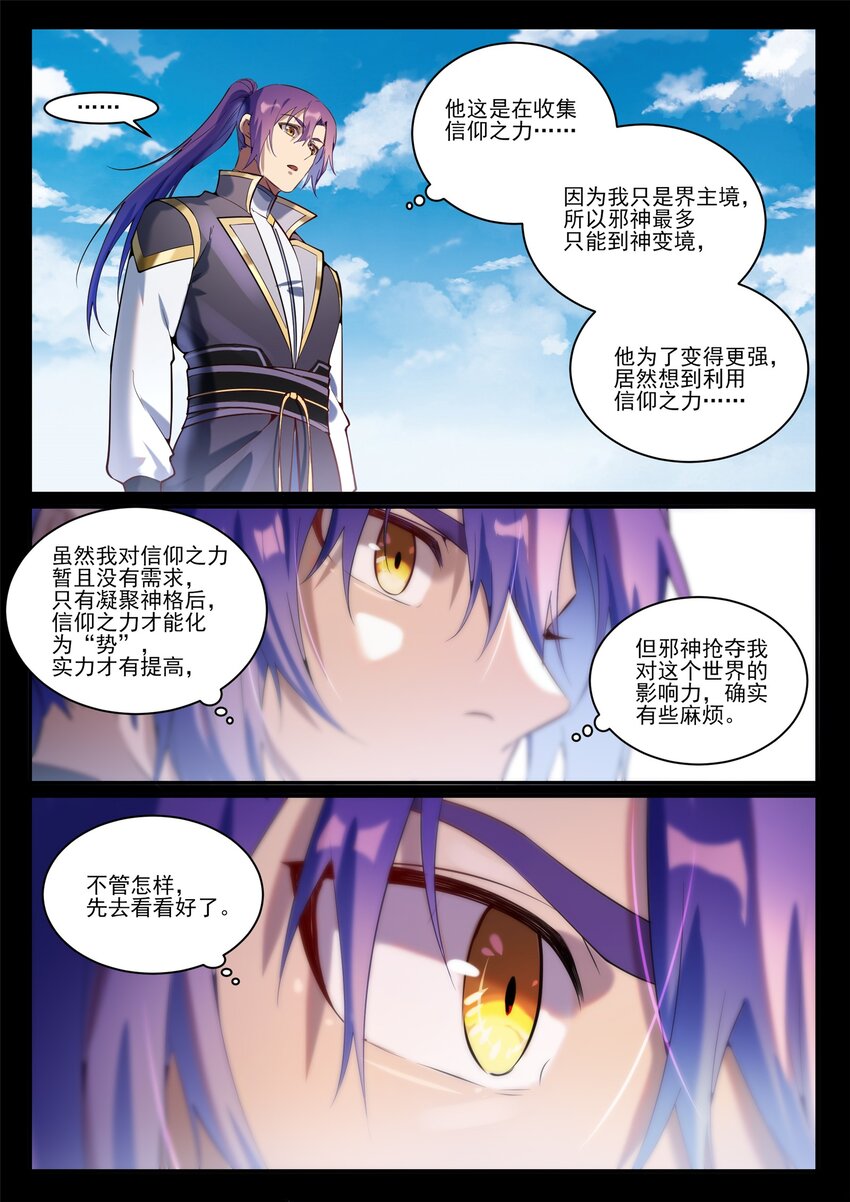第843话 初战邪神3