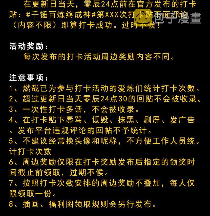 打卡活动 奖励安排1