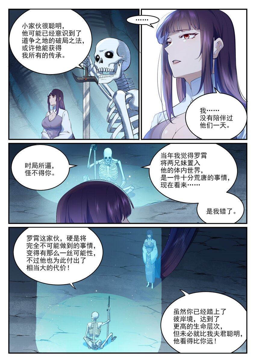 第951话 传承之地2