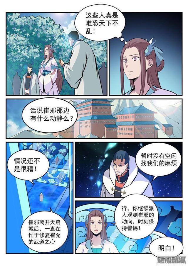 第192话 护宗大阵10