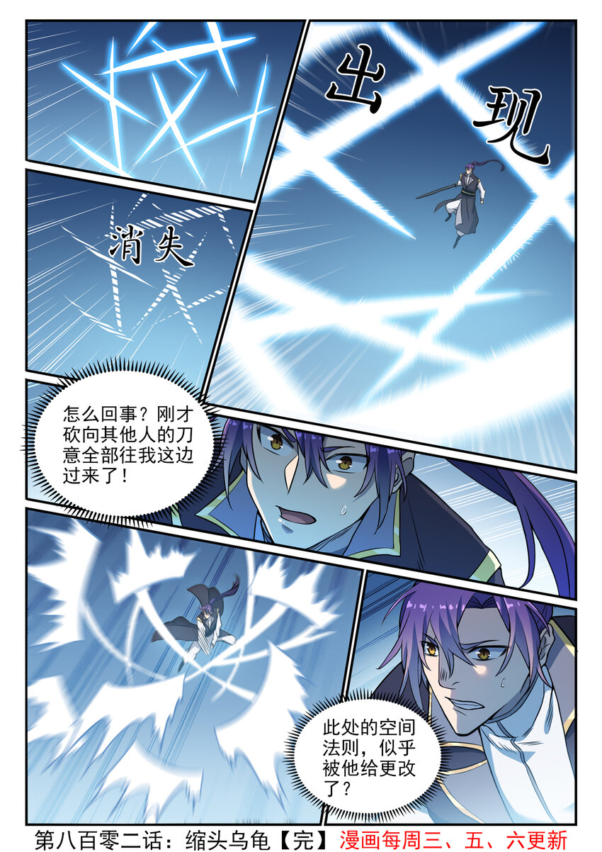 第802话 缩头乌龟15