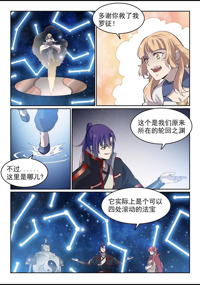 第553话 顾此失彼11