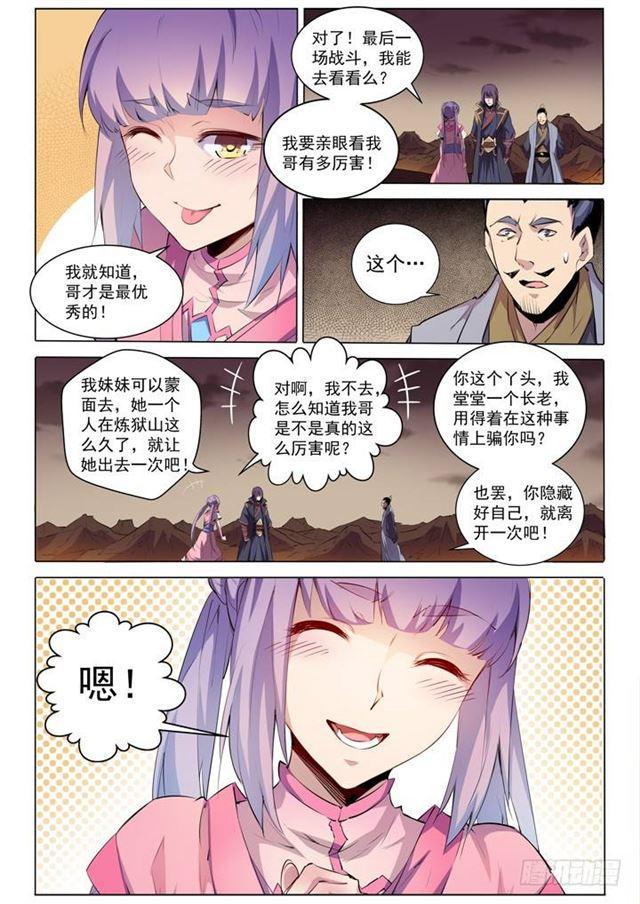 第75话 兄妹重逢12