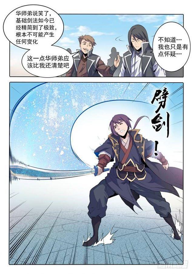 第67话 青鸾血脉16