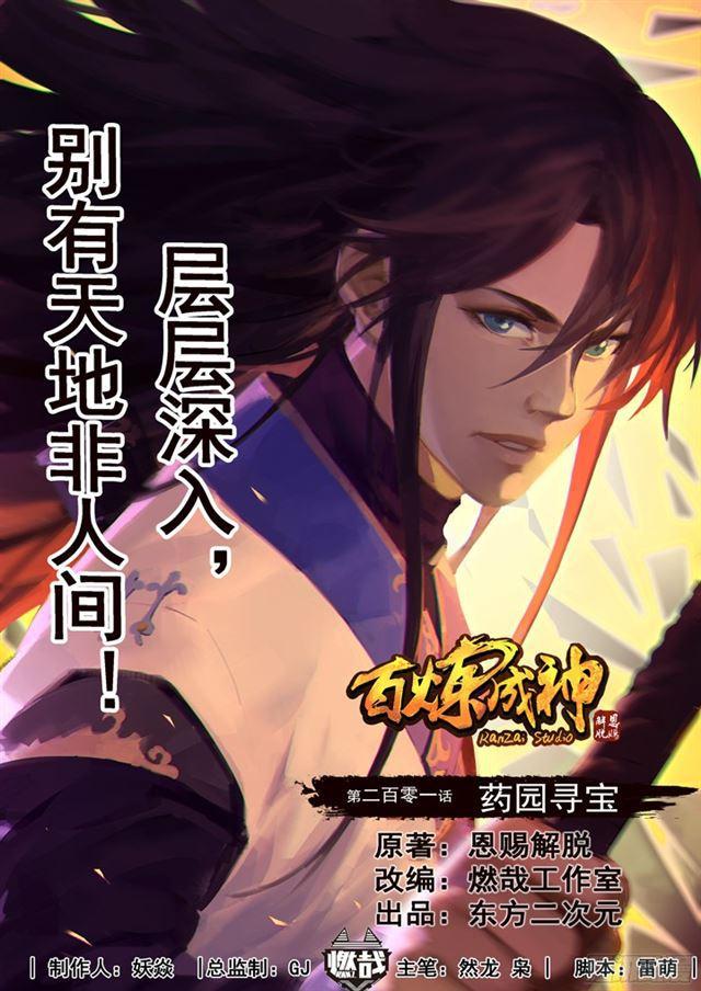 第201话 药园寻宝0
