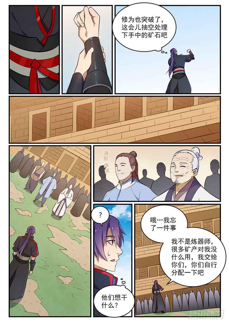 第422话 毕恭毕敬2