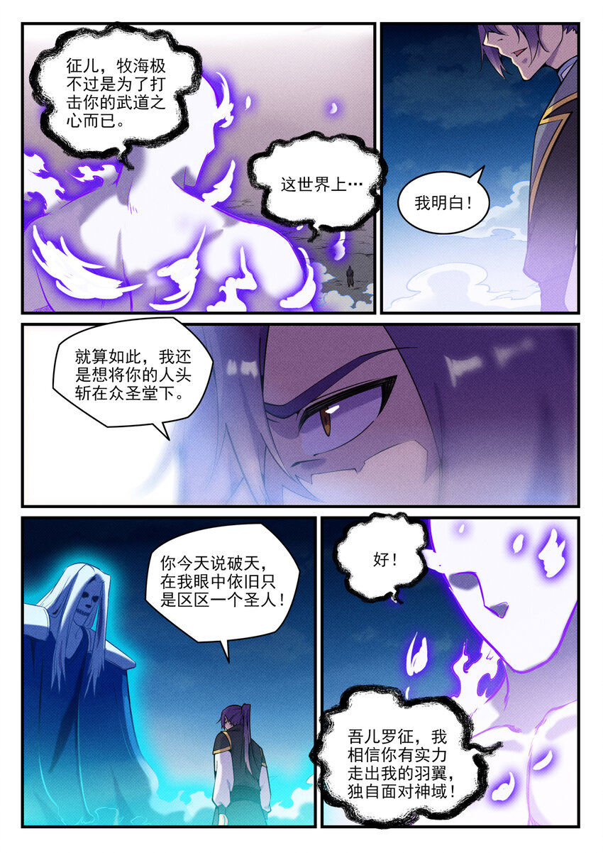 第792话 罢战息兵9