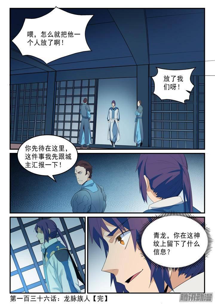 第136话 龙脉人族16