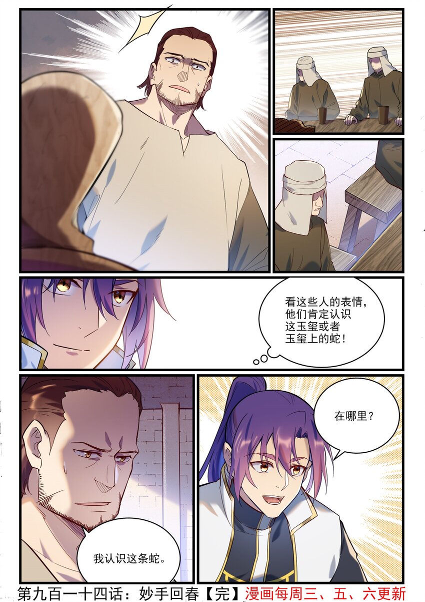 第914话 妙手回春15