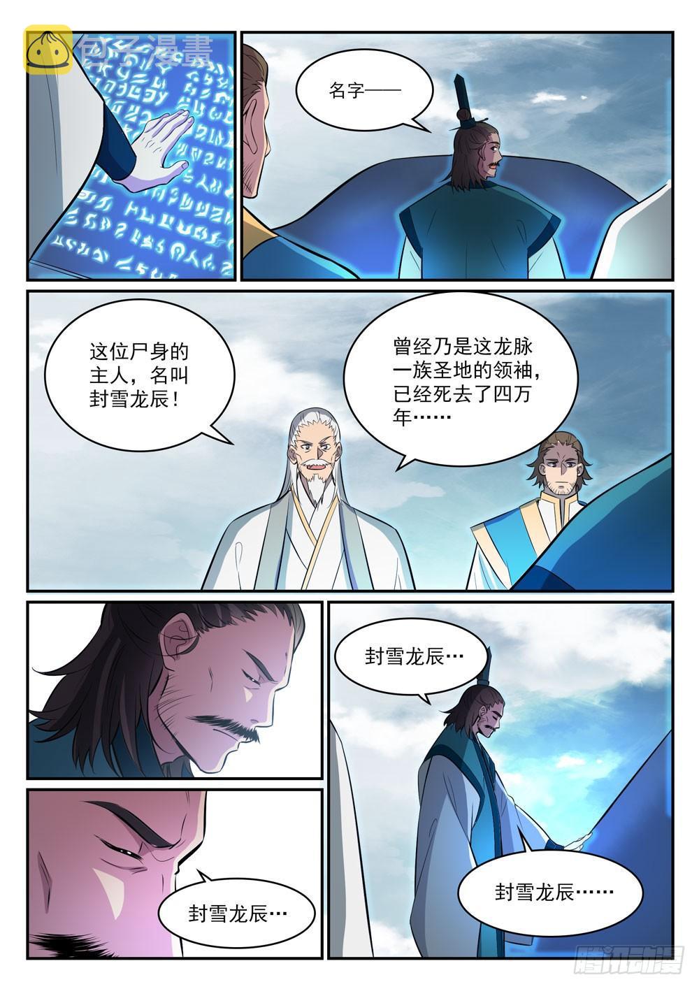 第426话 称名道姓2