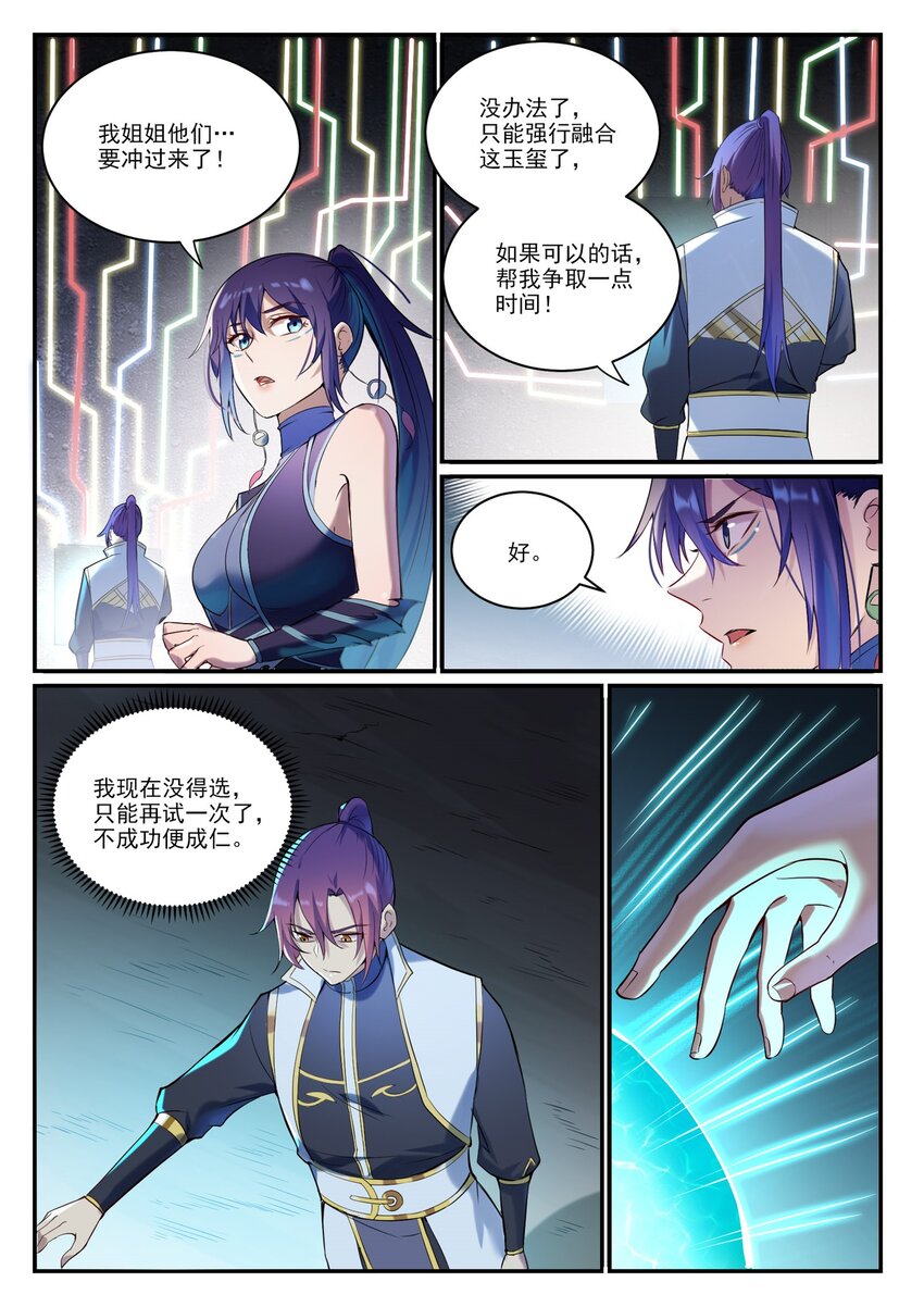 第918话 虫的世界10