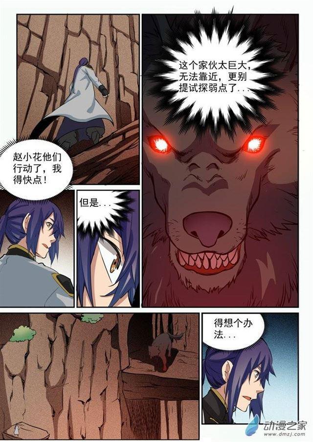 第93话 暗影狼王11