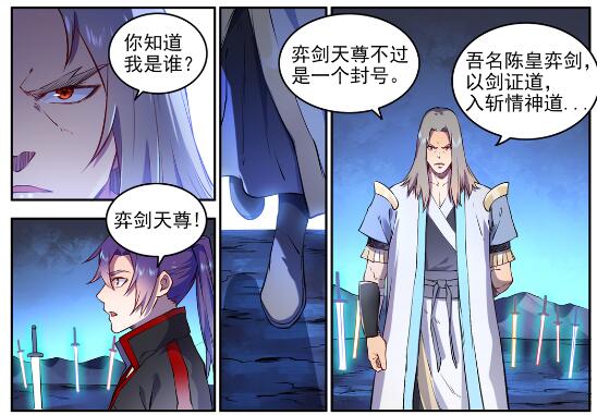 第628话 陈皇弈剑24