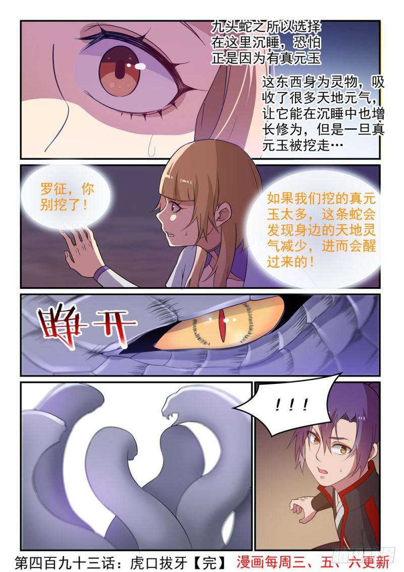 第493话 虎口拔牙15