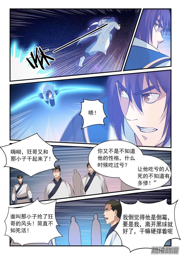 第142话 屡下杀招8