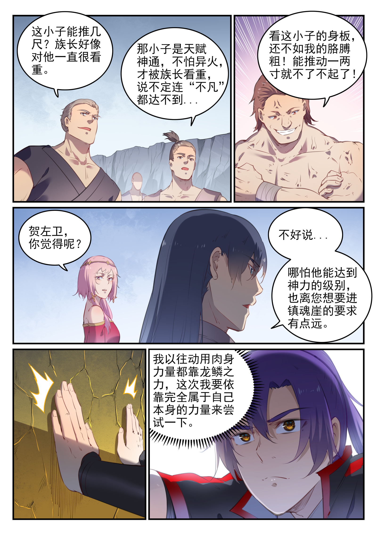 第735话 夸世神通2