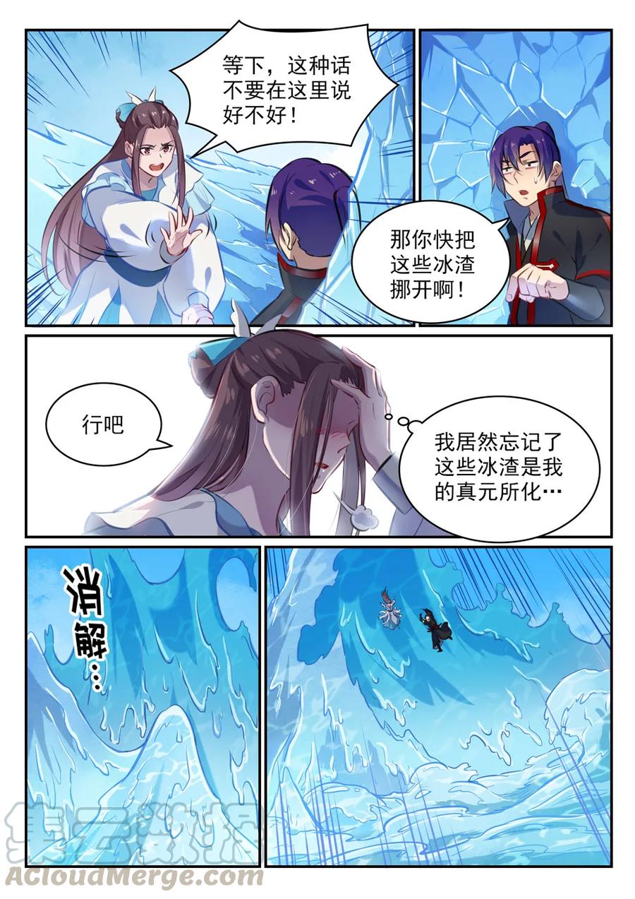 第467话 尘埃落定12