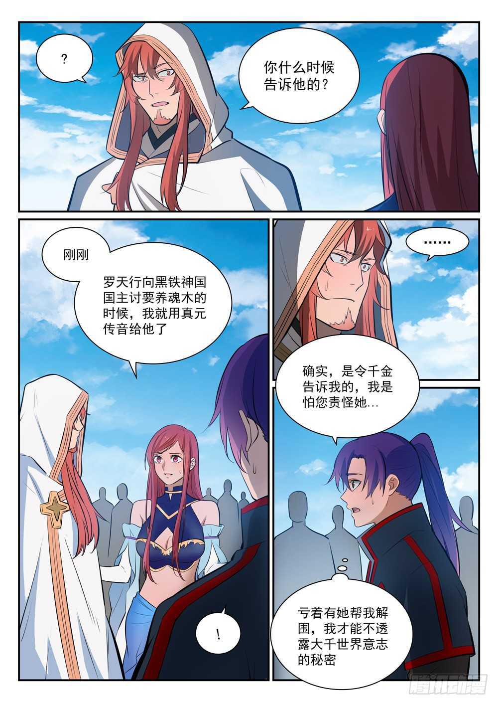 第396话 祭祀大典3
