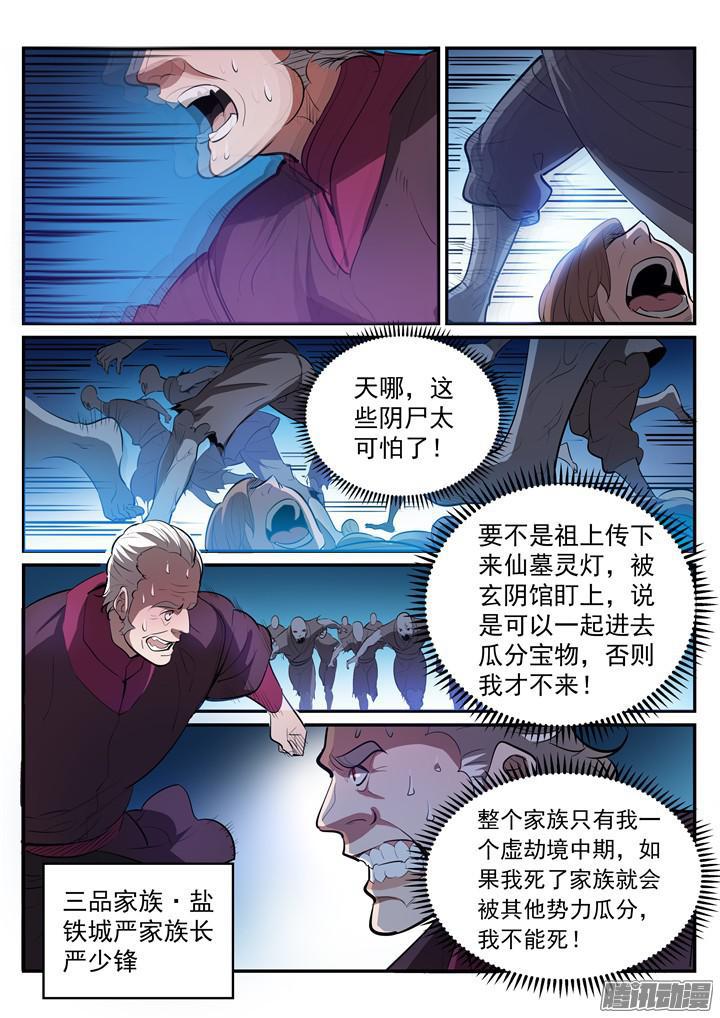 第200话 各显神通12