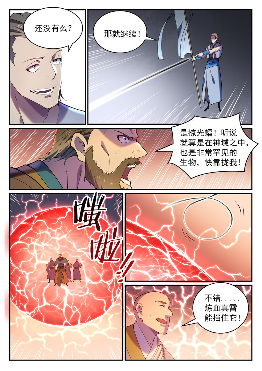 第819话 搜魂帆8