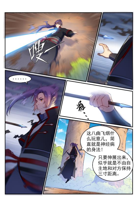 第575话 八曲飞烟8