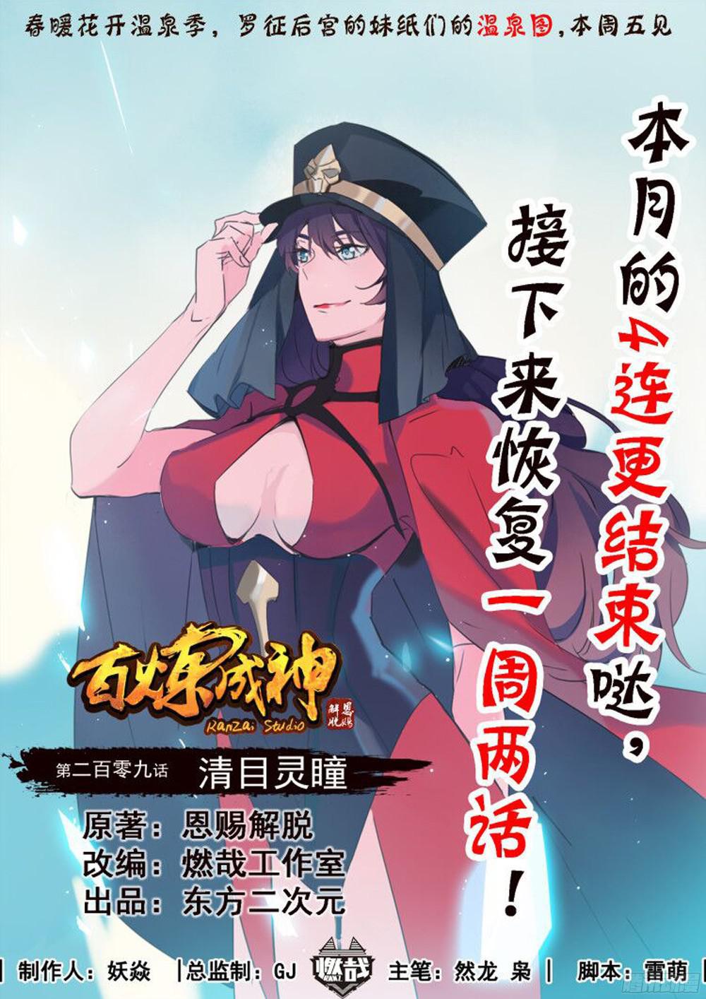 第209话 清目灵瞳0