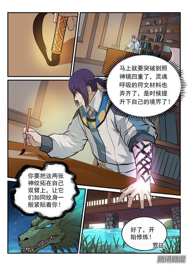 第162话 唤醒赤龙7