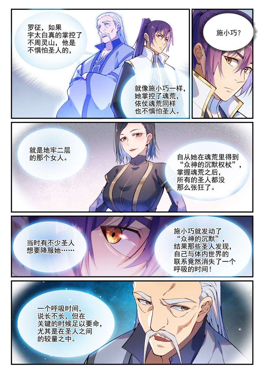 第872话 大厦将倾6