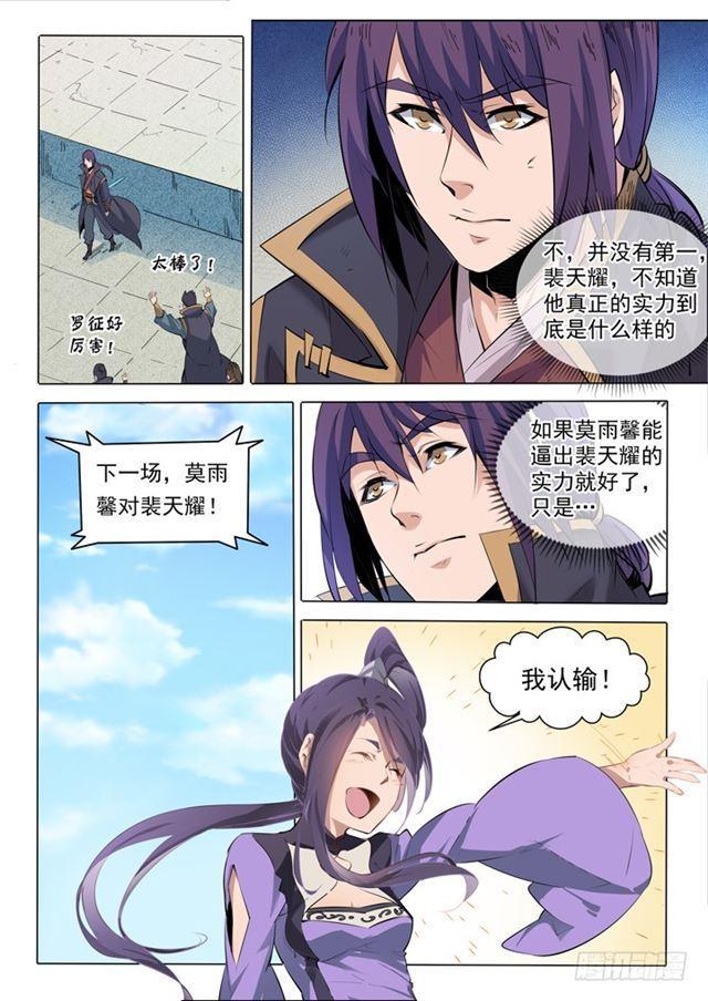 第74话 不动明王7