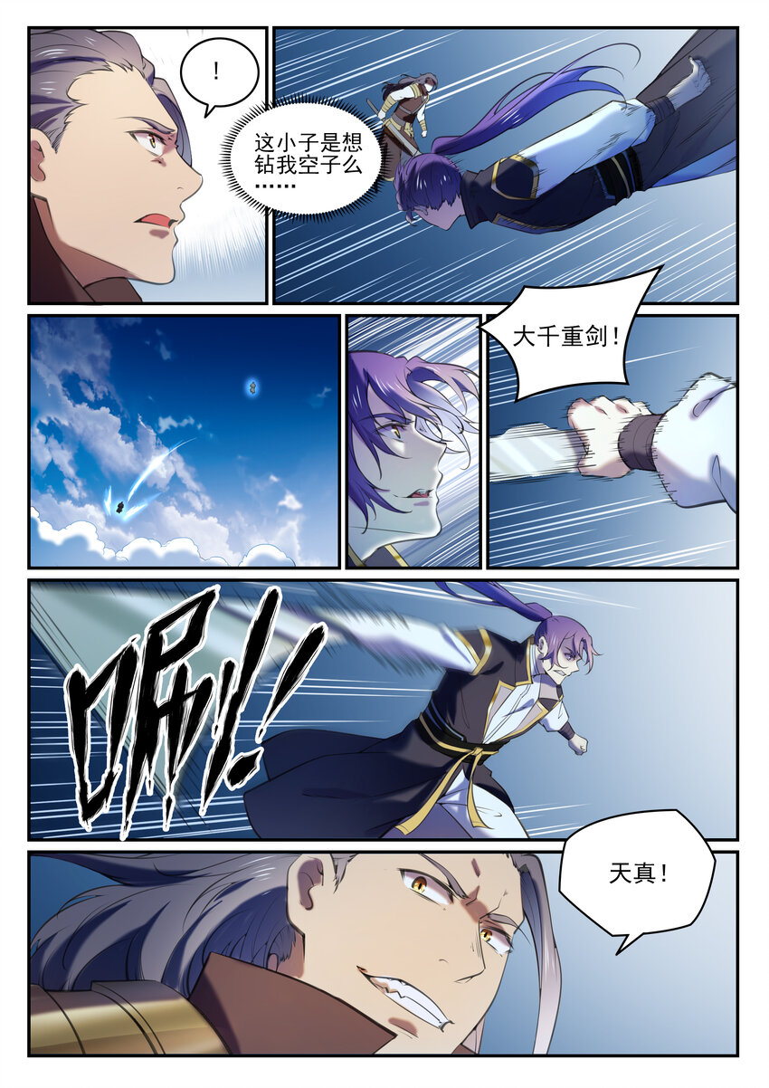 第803话 空间扭曲2