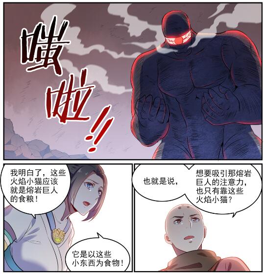第620话 相生相克26