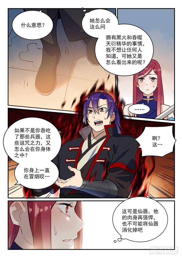 第409话 净火除咒7