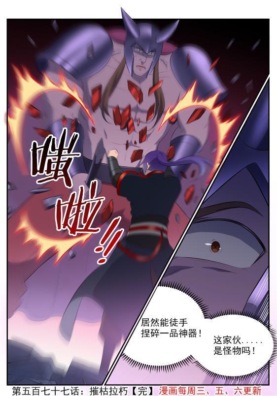 第577话 摧枯拉朽15