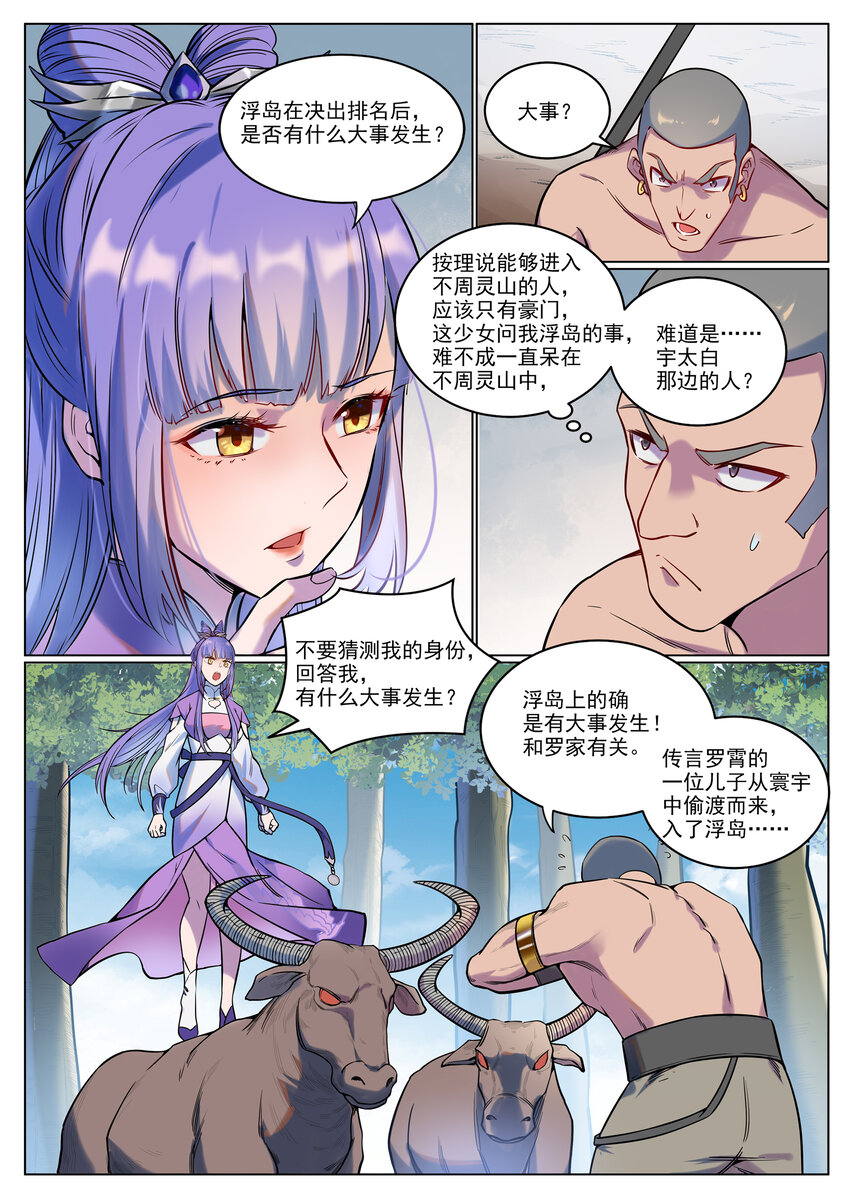 第929话 两相惦念6