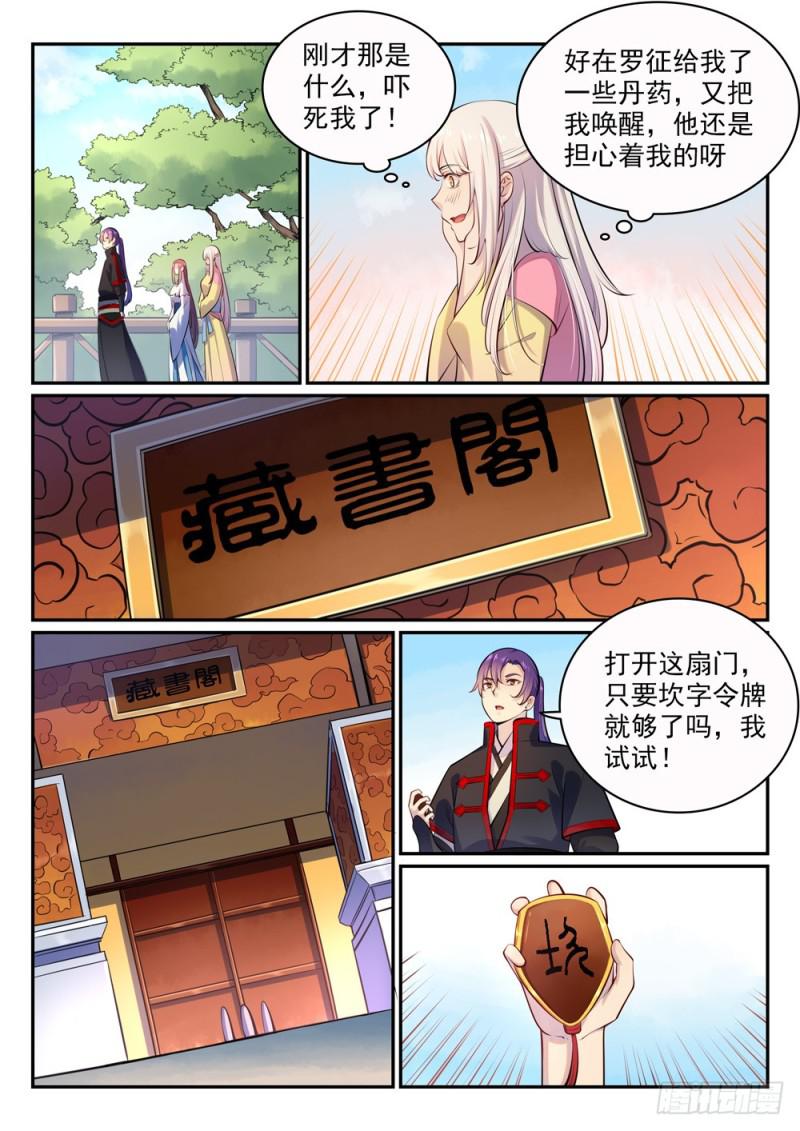 第480话 汗牛充栋5