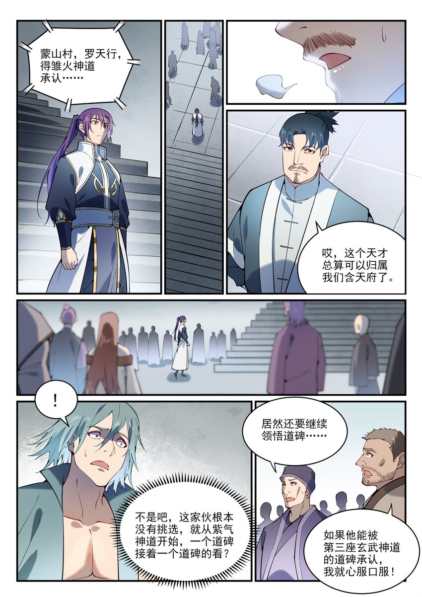 第858话 来者不拒9