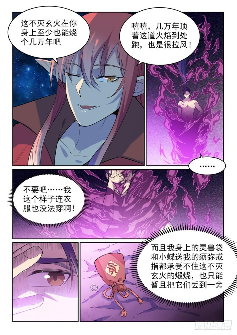 第522话 不灭玄火6